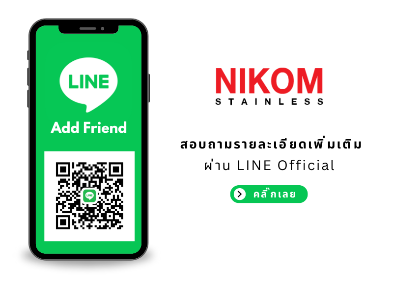 ติดต่อสอบถามนิคมสแตนเลส